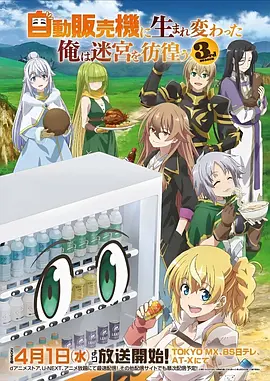 星屑列车 科幻悬疑动画海报